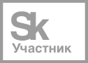 Sk Участник